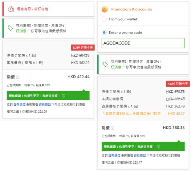 Agoda优惠码在哪里输入