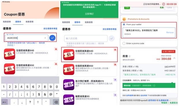 Agoda优惠码如何使用