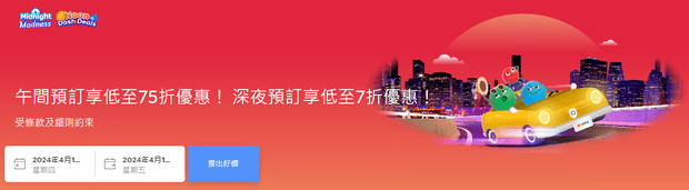 Agoda午夜订房优惠