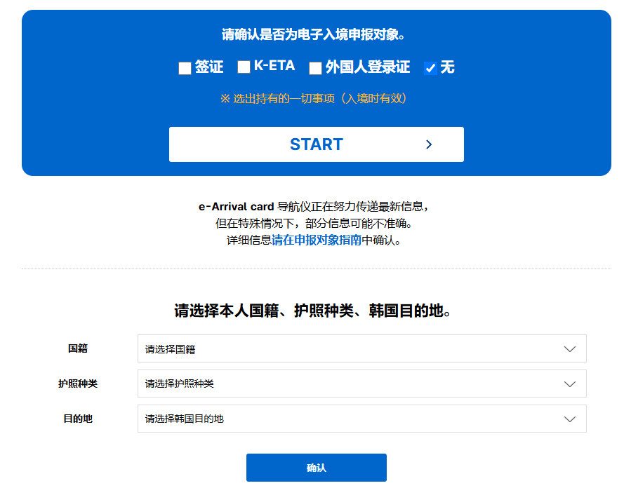 查询是否需要提交e-Arrival Card