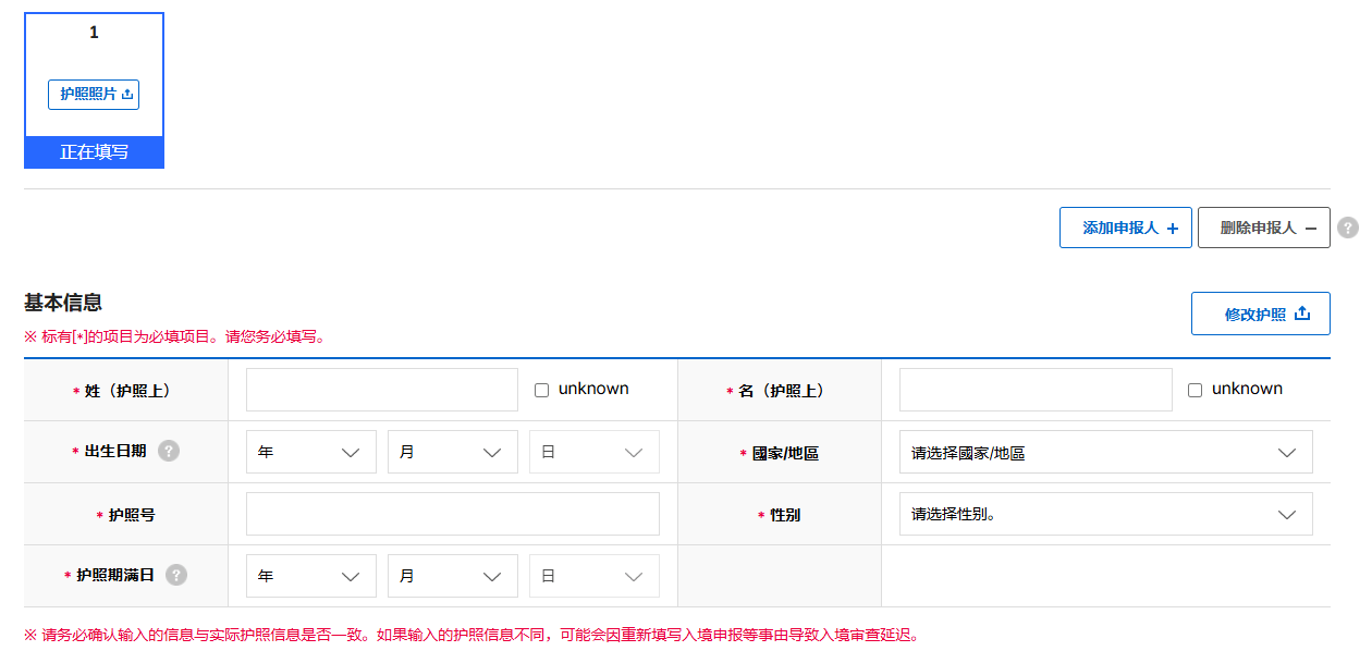 填写护照资料