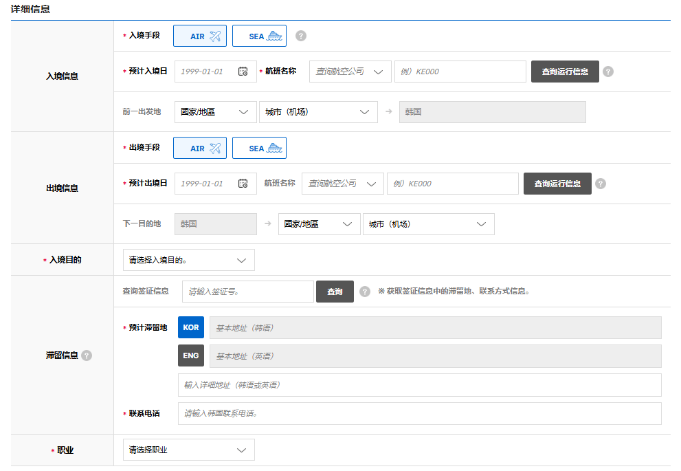 填写韩国电子入境卡资料