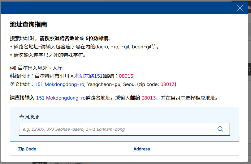 填写韩国停留地址