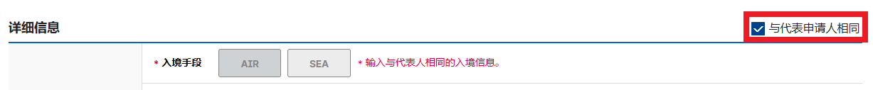 填写同行家人韩国电子入境卡