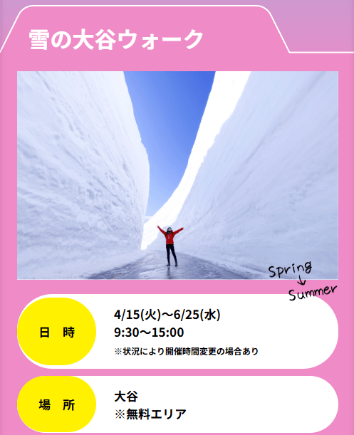 2025年立山黑部大雪谷祭