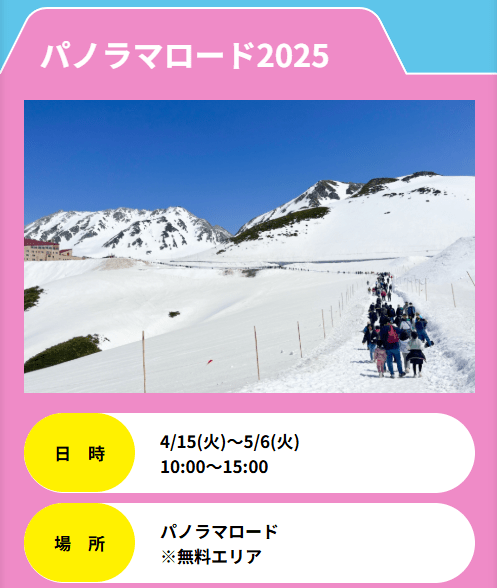 2025年立山黑部大雪谷祭