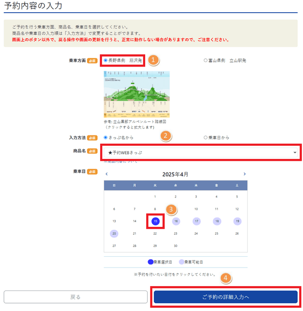 立山黑部车票