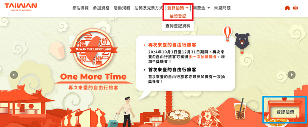 游台湾金福气消费金抽奖