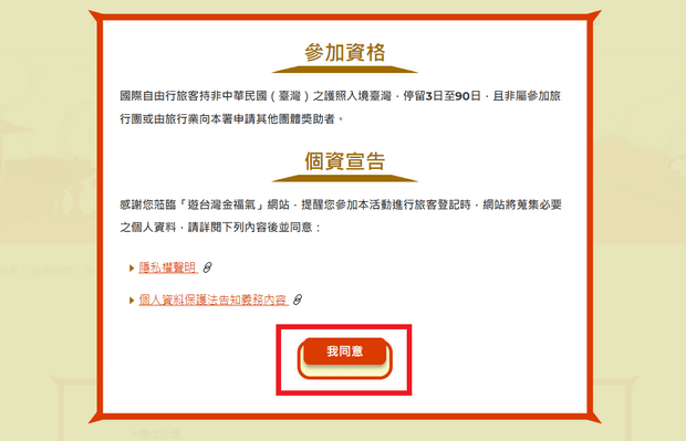 游台湾金福气抽奖