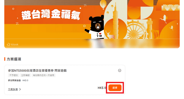 游台湾金福气消费金抽奖_Step2