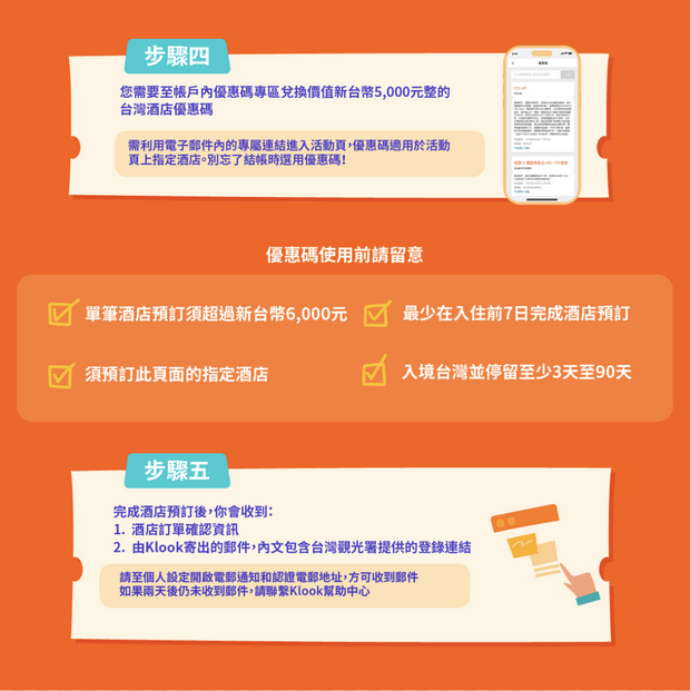 Klook台湾金福气活动_Step2