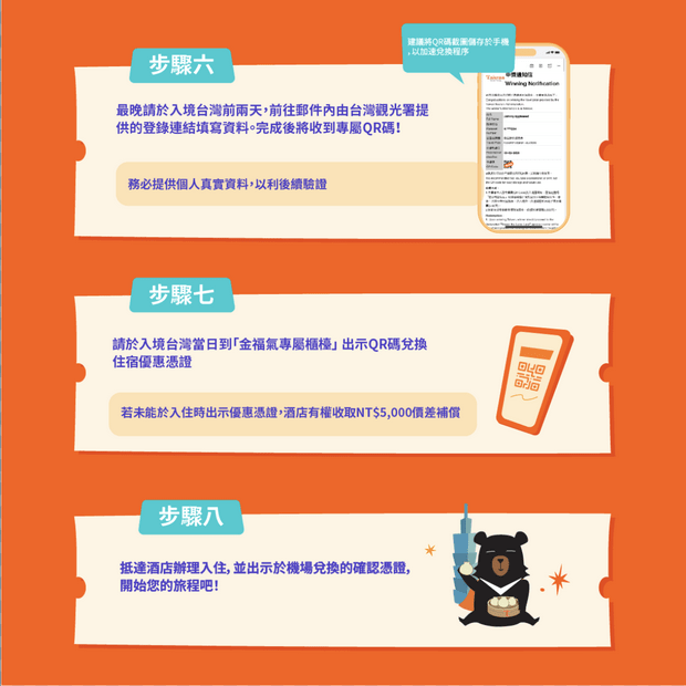 Klook台湾金福气活动_Step3