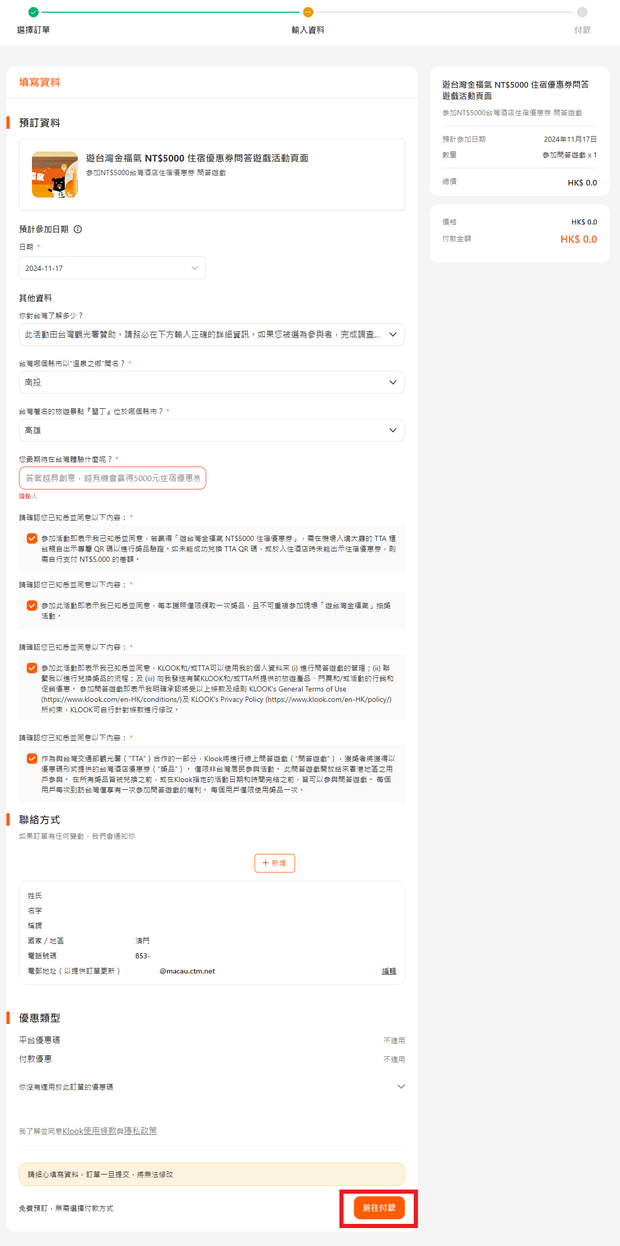 游台湾金福气消费金抽奖_Step4