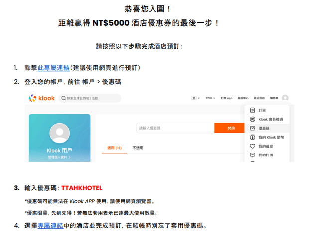 游台湾金福气消费金抽奖_Voucher