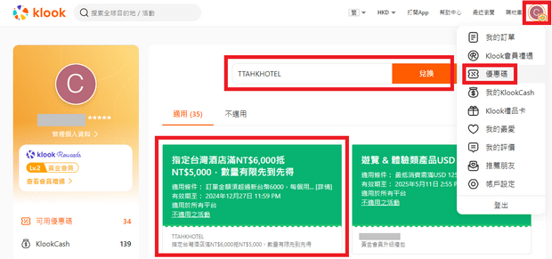 游台湾金福气消费金抽奖_Step7