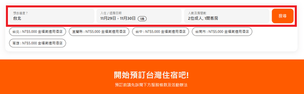 游台湾金福气消费金抽奖_Step8