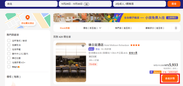 游台湾金福气消费金抽奖_Step9