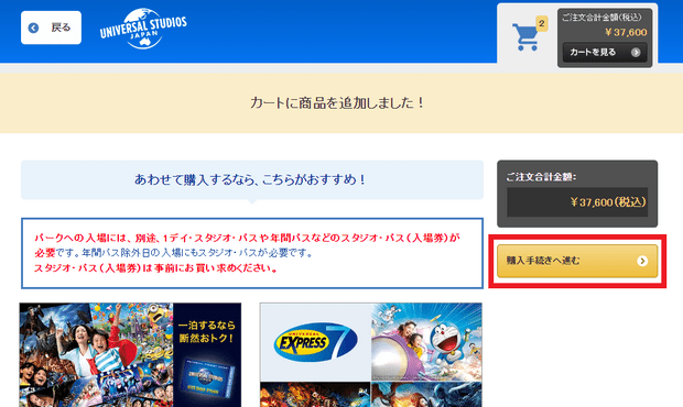 Osaka Universal Studios Tickets