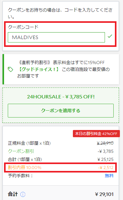 Agoda 10 割引コード 割引クーポン 入手して使用する方法 2021年11月 トラベルの教室