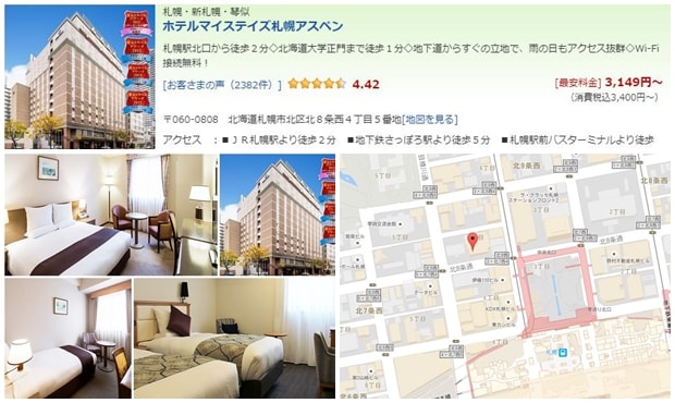 札幌酒店推介