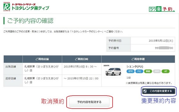 Toyota Rent a Car_Cancel_Booking_01