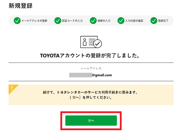 Toyota Rent-a-Car Members會員註冊_Step4.1