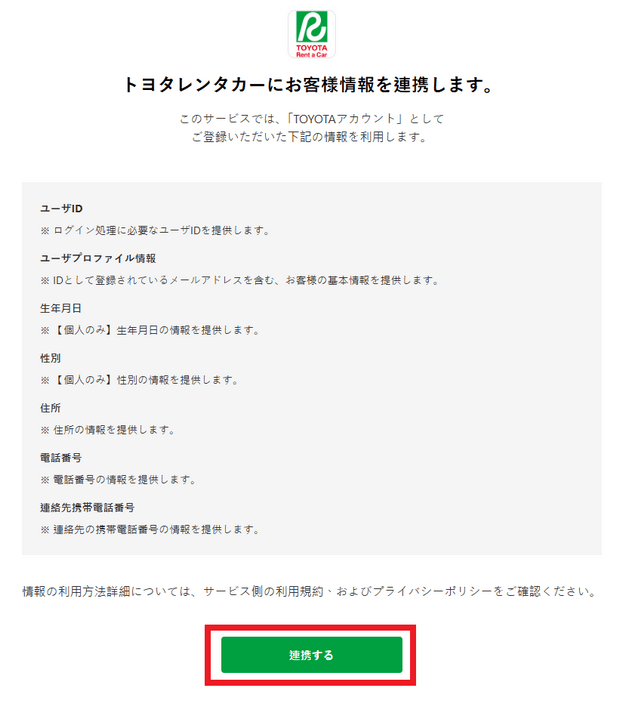 Toyota Rent-a-Car Members會員註冊_Step4.3