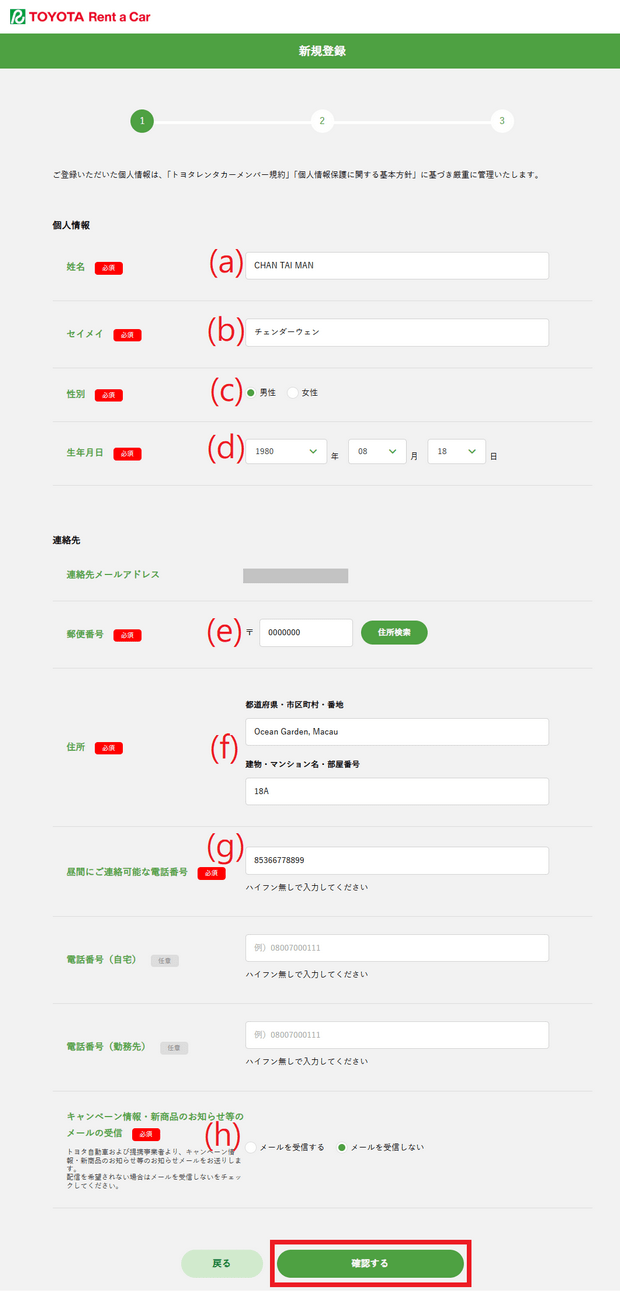 Toyota Rent-a-Car Members會員註冊_Step5
