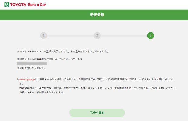 Toyota Rent-a-Car Members會員註冊_Step6.1