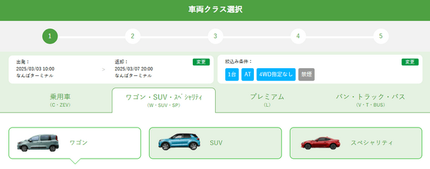 Toyota Rent a Car租車教學_Step1.4