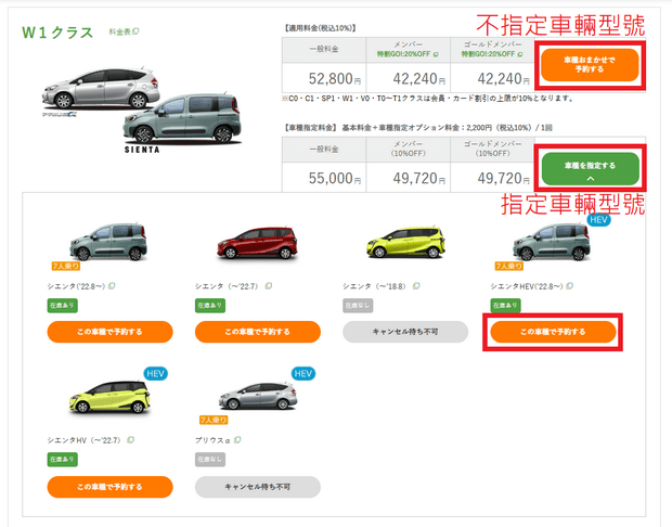 Toyota Rent a Car租車教學_Step2