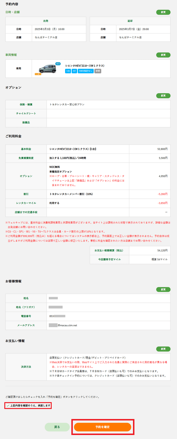 Toyota Rent a Car租車教學_Step5