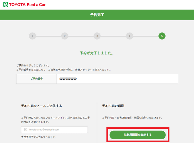 Toyota Rent a Car租車教學_Step6