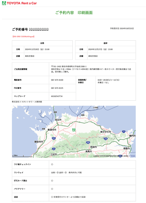 Toyota Rent a Car租車教學_Confirmation