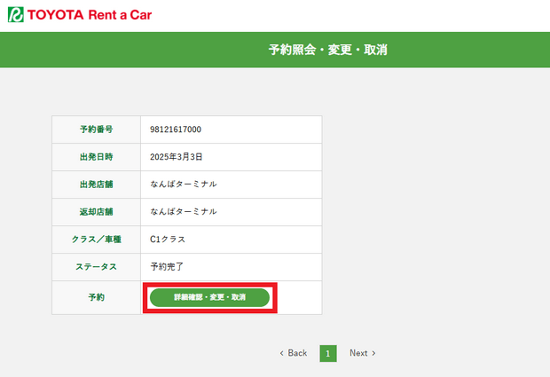 Toyota Rent a Car租車教學_租車記錄