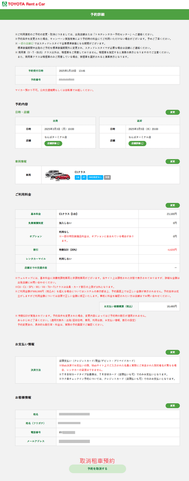 Toyota Rent a Car租車教學_取消