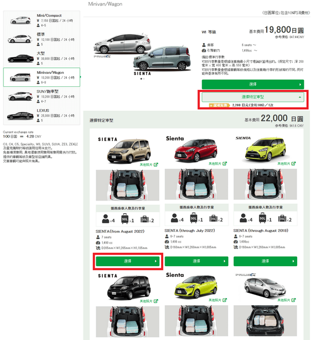 豐田租車教學_Step5