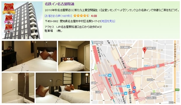 名古屋酒店推介