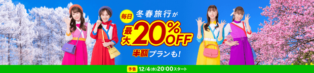 樂天旅遊Super Sale