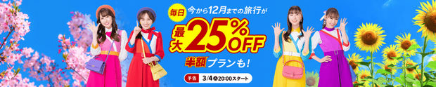 樂天旅遊Super Sale