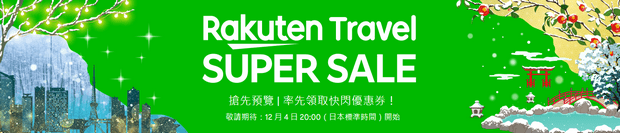 Rakuten Travel Super Sale