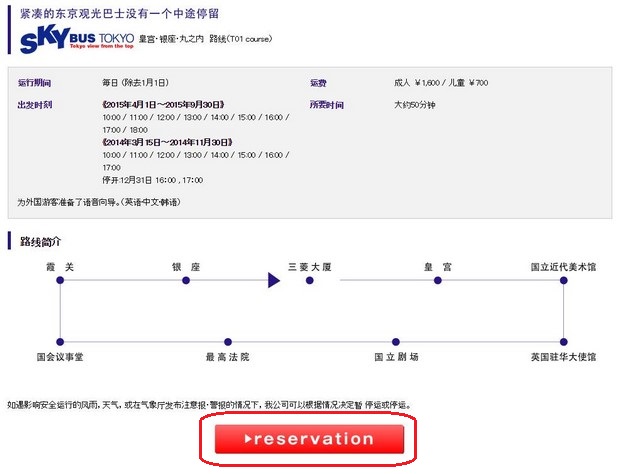 Sky Bus Tokyo Reservation_02