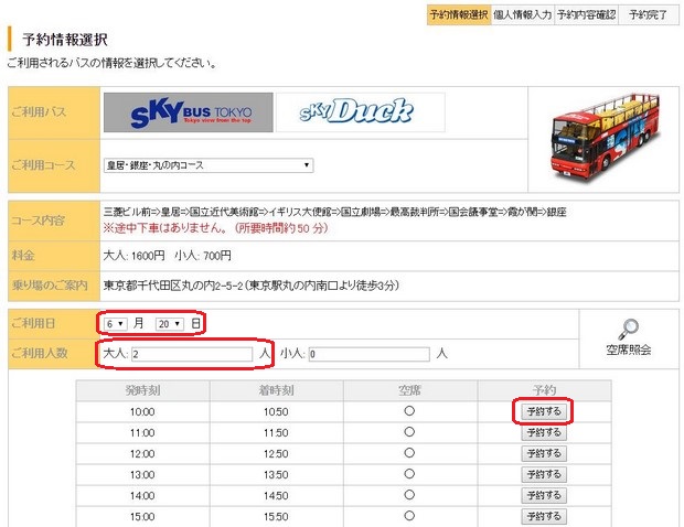 Sky Bus Tokyo Reservation_03
