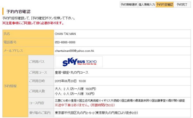 Sky Bus Tokyo Reservation_05