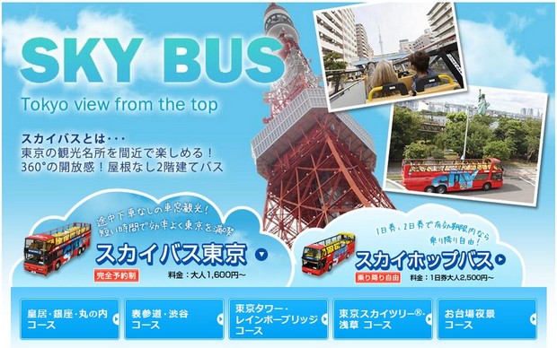 Sky Bus Tokyo_Rakuten Travel