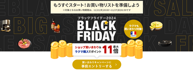 樂天市場Black Friday Promo