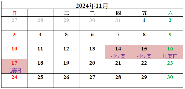 澳門格蘭披治大賽車2024比賽日期