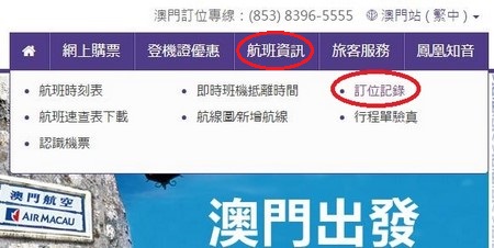 Air Macau Booking Status