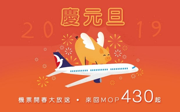 AirMacau-2019-Sale.jpg