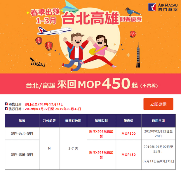 AirMacau-Promo-201812.png